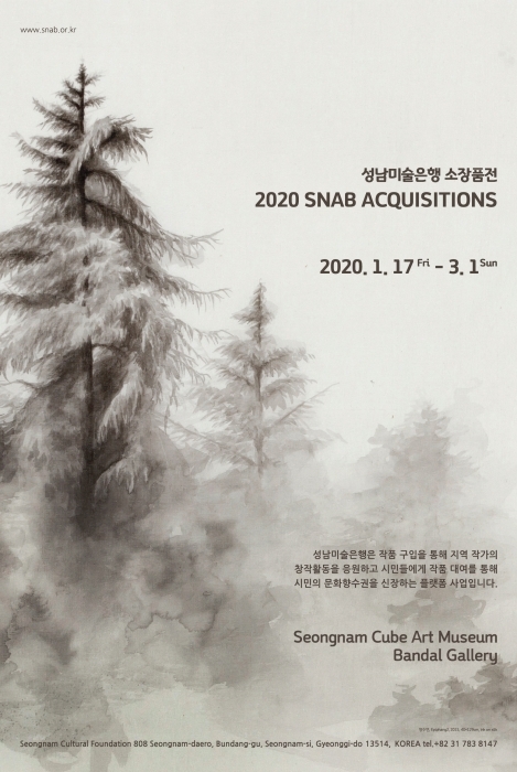 ▲ 성남미술은행 소장품전_전시 포스터