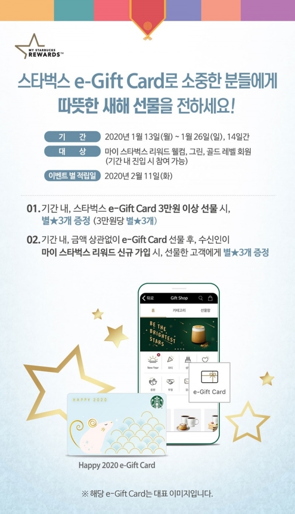 스타벅스 e-Gift Shop 이벤트. 공식 홈페이지