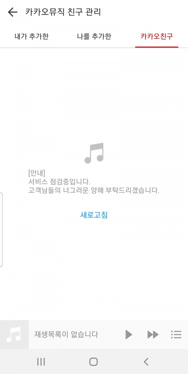 '카카오뮤직'이 다시 한 번 점검에 들어갔다. 카카오뮤직 캡처