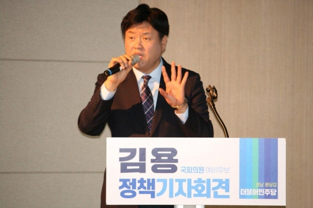 ▲ 지난 20일 판교 스타트업캠퍼스 다목적홀에서 기자회견 중인 더불어민주당 김용 성남분당갑 예비후보 모습. 자료사진=김용 예비후보 측 제공