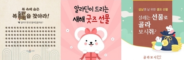 설날을 맞아 인터넷 서점들의 이벤트가 진행되고 있다. 왼쪽부터 예스24, 알라딘, 교보문고 홈페이지
