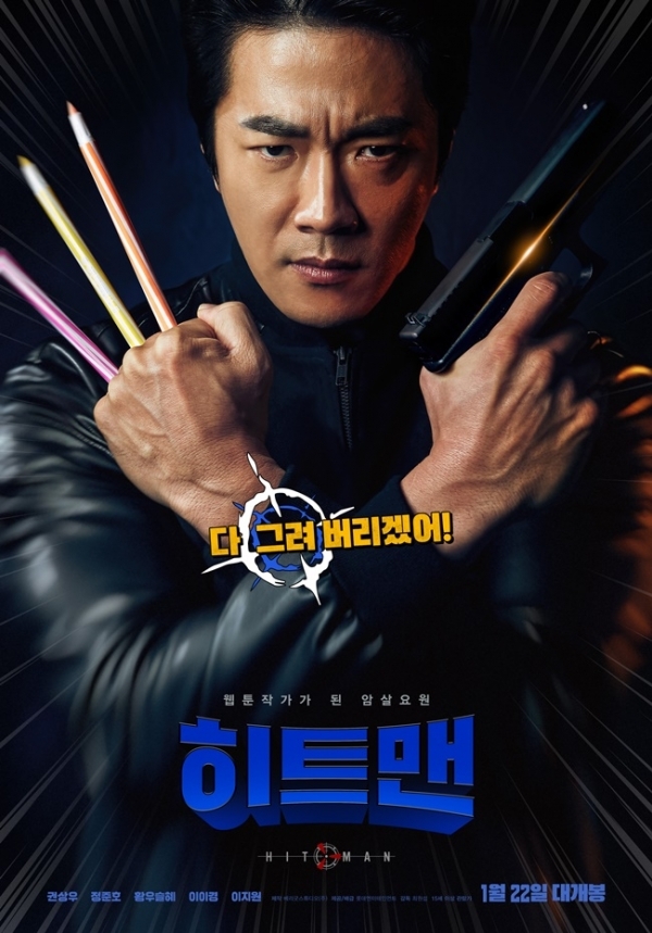 영화 '히트맨' 포스터. 롯데컬처웍스(주)롯데엔터테인먼트