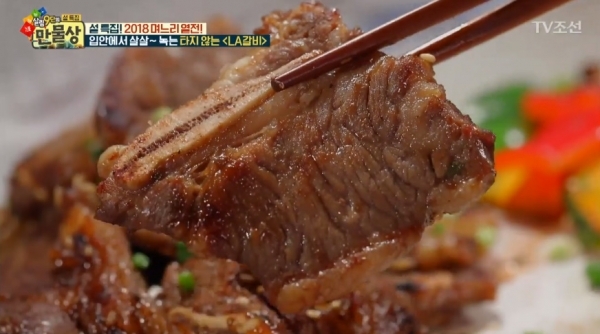 '살림 9단의 만물상' LA갈비. 방송 캡처