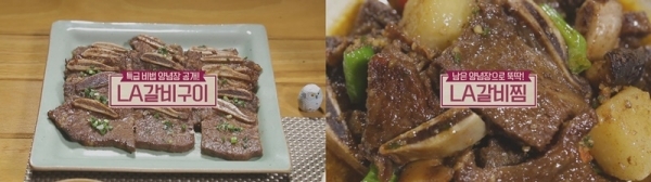 '알토란' LA갈비구이, LA갈비찜. 공식 홈페이지