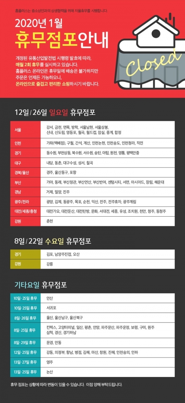 홈플러스 휴무일. 공식 홈페이지