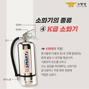 ▲ 주방용 소화기