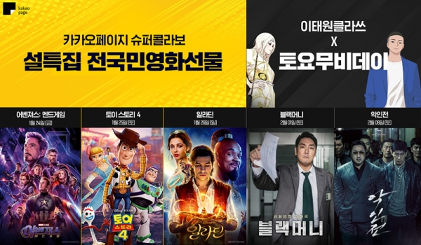 카카오페이지 설연휴 무비데이. 카카오페이지
