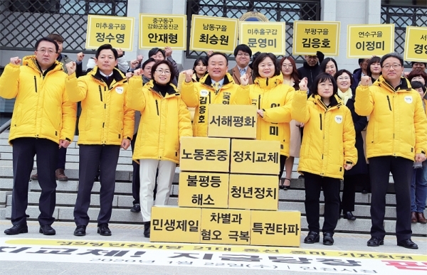▲ 22일 인천시청 앞에서 열린 정의당 인천시당의 ‘정의당 인천 총선 승리 합동기자회견’에서 이정미 정의당 총선기획단장과 총선 출마자들이 지지를 호소하고 있다.  정의당 인천시당 제공