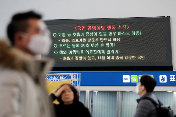 신종 코로나바이러스 감염증(우한 폐렴) 네 번째 국내 확진자가 발생한 27일 오후 서울역 전광판에 해당 바이러스 감염예방 정보가 띄워져 있다. 연합뉴스