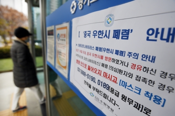 신종 코로나바이러스 감염증(중국 우한 폐렴)이 전세계로 확산되면서 경기지역 지자체별로 선별진료소가 설치되고 있다. 27일 경기도의료원 수원병원 선별진료소 출입문에 우한 폐렴 안내문이 내걸려 있다. 김시범기자