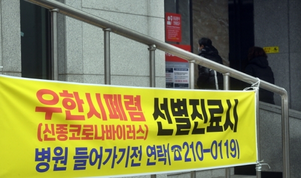 신종 코로나바이러스 감염증(중국 우한 폐렴)이 전세계로 확산되면서 경기지역 지자체별로 선별진료소가 설치되고 있다. 27일 동수원병원 선별진료소 앞에 우한 폐렴 안내문이 내걸려 있다. 김시범기자