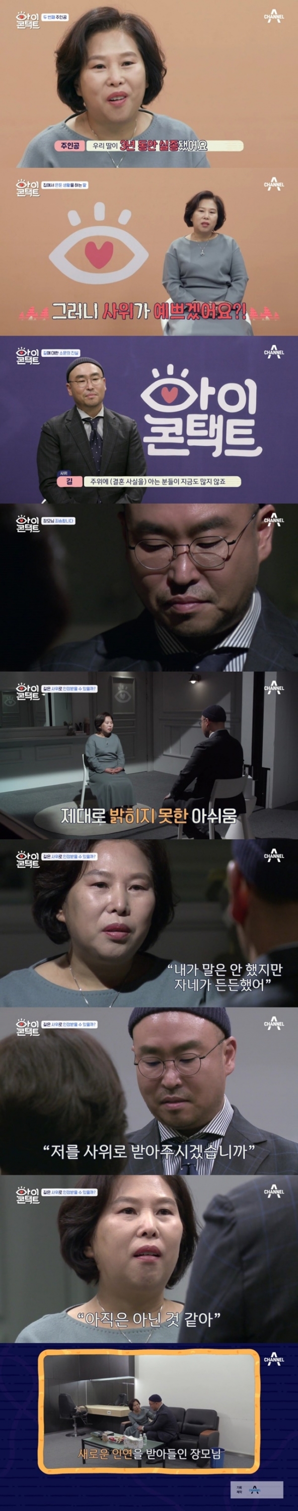 '아이콘택트'에 출연한 길과 장모. 채널A