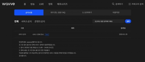 웨이브 공지사항. 공식 홈페이지