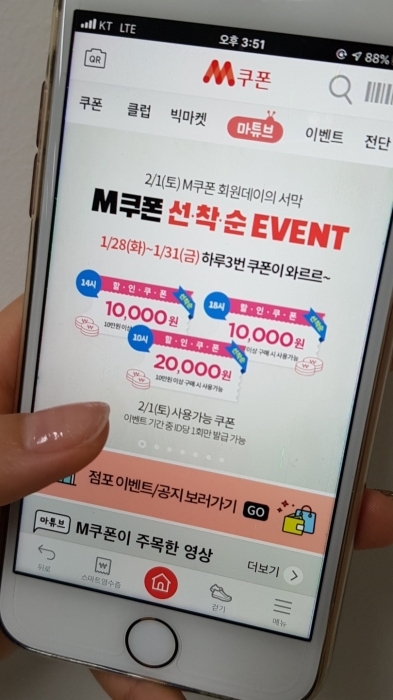 ▲ M쿠폰앱.롯데마트 제공