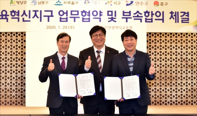 29일 오전 인천로얄호텔에서 도성훈 인천시교육감(가운데)과 차준택 부평구청장(오른쪽)이 교육혁신지구 업무협약 후 기념촬영을 하고 있다. 부평구 제공