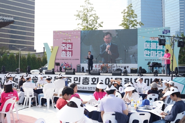 지난 2019년 9월 29일 인천 연수구가 송도센트럴파크에서 송도2동 주민총회와 어울림마당 행사를 했다./연수구 제공