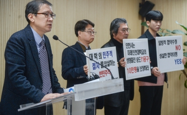 29일 인천대 교수회 회원들이 인천시청 브리핑룸에서 '인천대와 인천시의  재산협상 보완협약'을 반대하는 기자회견을 하고 있다. 장용준기자