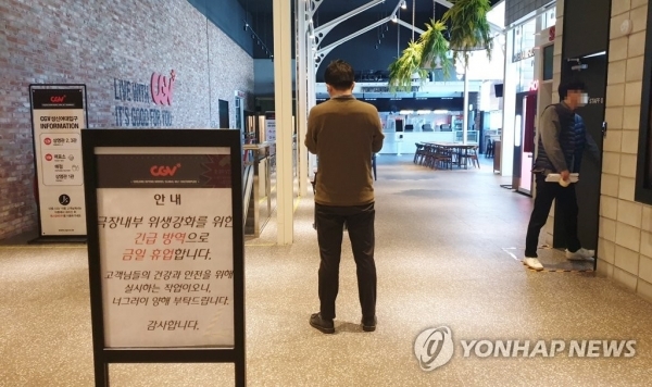 31일 신종 코로나바이러스 감염증 환자가 다녀간 것으로 알려진 서울 성북구 CGV성신여대입구점에 영업 중단을 알리는 안내문이 붙어있다. 연합뉴스