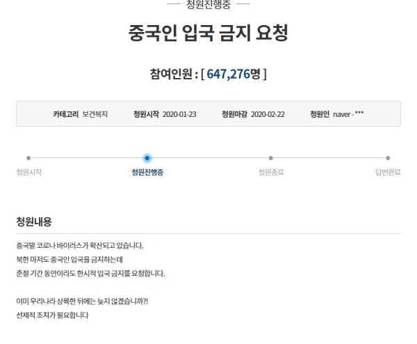 '중국인 입국 금지 요청'. 청와대 국민청원