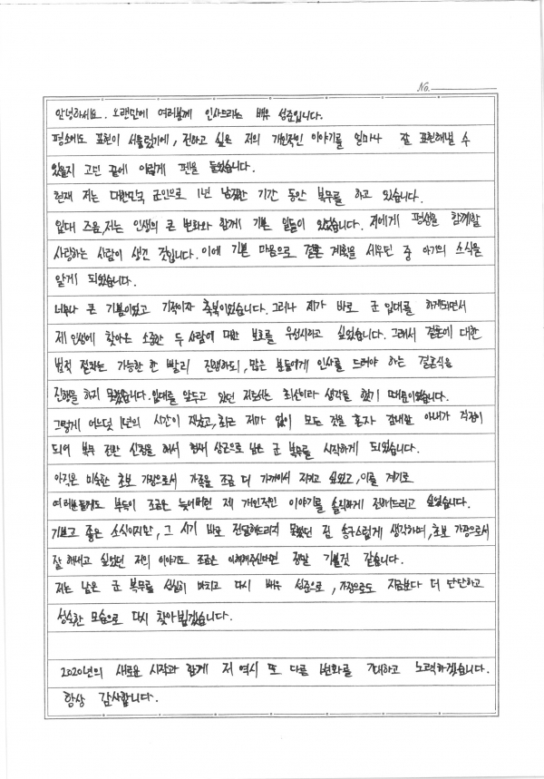 성준 자필편지. 오앤엔터테인먼트