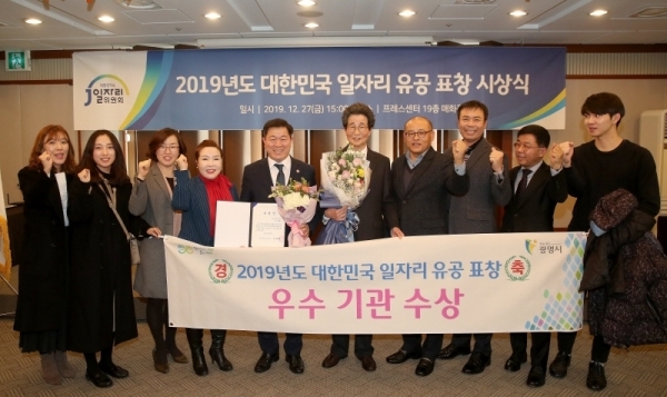광명시가 지난해 12월 27일 한국 프레스센터에서 열린 2019 대한민국 일자리 유공 표창 수여식에서 우수 기관으로 선정됐다. 광명시 제공