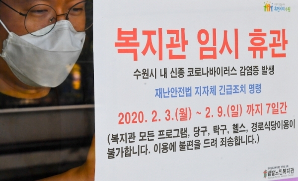 3일 오후 수원시 장안구 밤밭노인복지관에서 관계자들이 임시 휴관을 알리는 안내문을 부착하고 있다. 수원시내 모든 노인복지관은 신종 코로나바이러스 감염증 확산을 막기위해 임시 휴관에 들어갔다. 윤원규기자