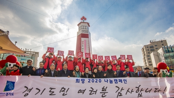 3일 오전 수원시 발달구 도청오거리에 설치된 사랑의 온도탑에서 열린 '희망 2020 나눔캠페인 폐막식' 에서 기부자 대표 및 참석자들이 사랑의 온도탑 100도 달성 감사 퍼포먼스를 하고 있다.조주현기자