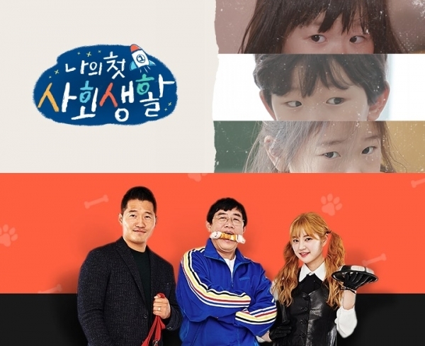 '나의 첫 사회생활'(위) '개는 훌륭하다'. 공식 홈페이지