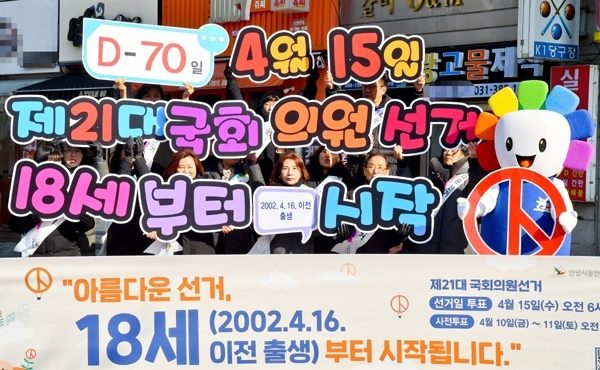 4일 오전 안양시 평촌 학원가에서 도선관위 관계자들이 제21대 국회의원선거부터 적용되는 선거권연령 18세 하향조정내용을 알리는 퍼포먼스를 하고 있다. 윤원규기자