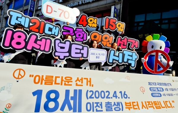 4일 오전 안양시 평촌 학원가에서 도선관위 관계자들이 제21대 국회의원선거부터 적용되는 선거권연령 18세 하향조정내용을 알리는 퍼포먼스를 하고 있다. 윤원규기자
