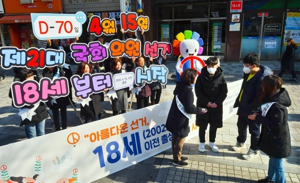 4일 오전 안양시 평촌 학원가에서 도선관위 관계자들이 제21대 국회의원선거부터 적용되는 선거권연령 18세 하향조정내용을 알리는 퍼포먼스를 하고 있다. 윤원규기자