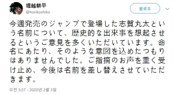 호리코시 코헤이 트위터