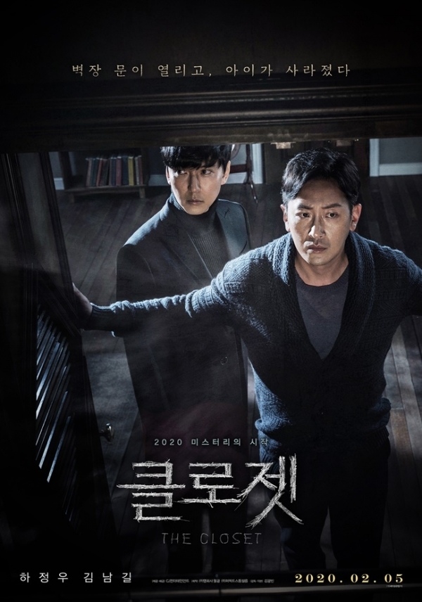 영화 '클로젯' 포스터. CJ엔터테인먼트