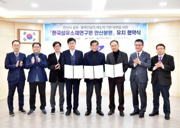 4일 시청 제1회의실에서 열린 ‘한국섬유소재연구원 안산분원 유치 협약식’에서 관계자들과 기념촬영을 하고 있다.(왼쪽에서 3번이 구홍림, 4번째 윤 시장, 5번째는 변성원