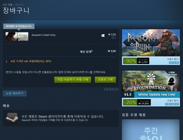 스팀에서는 '어쌔신크리: 유니티'를 120원에 판매하고 있다. 스팀 홈페이지
