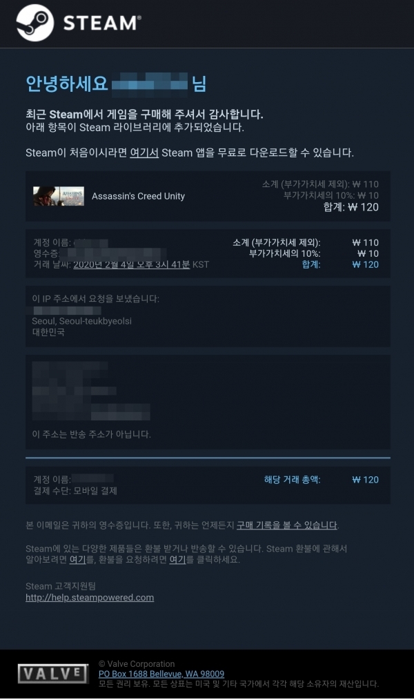 '어쌔신크리: 유니티' 결제 확인 메일.