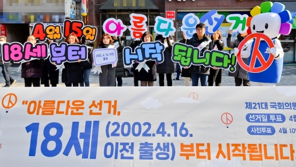 4일 오전 안양시 평촌 학원가에서 도선관위 관계자들이 제21대 국회의원선거부터 적용되는 선거권연령 18세 하향조정내용을 알리는 퍼포먼스를 하고 있다. 윤원규기자