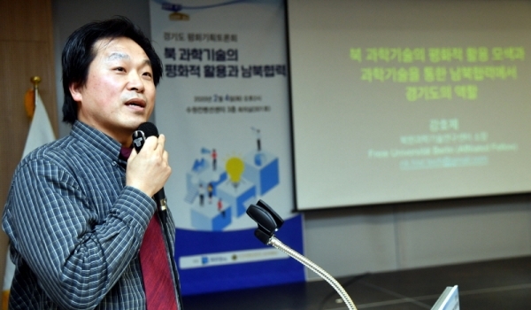 4일 수원컨벤션센터에서 열린 ‘북 과학기술의 평화적 활용을 위한 남북교류협력 방안 토론회’에서 강호제 북한과학기술연구센터 소장이 “북 과학기술의 평화적 활용방안 모색 및 경기도 역할”이란 주제로 기조발표를 하고 있다.전형민기자