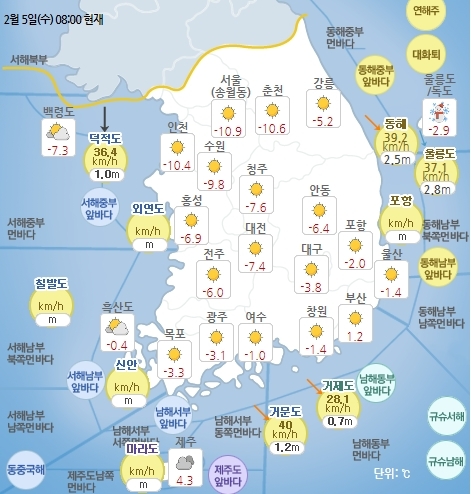 2월 5일 오전 8시 기준 날씨 현황. 기상청 홈페이지