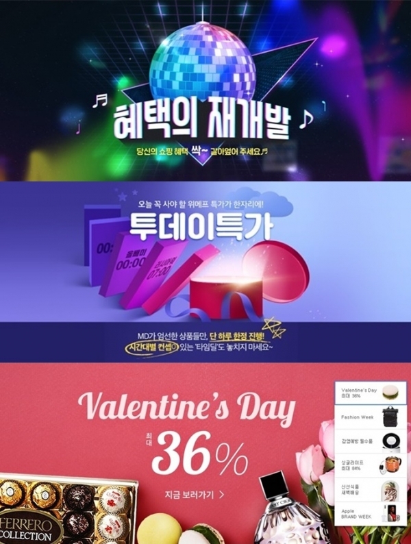 위부터 11번가, 위메프, 쿠팡 이벤트 페이지. 공식 홈페이지 캡처