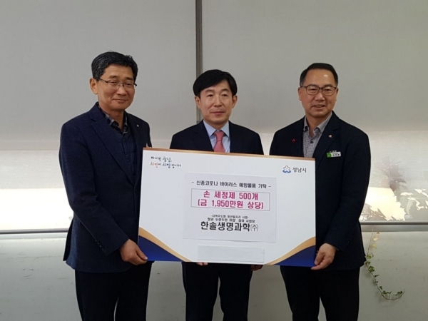 ▲ 5일 성남시청 복지정책과에서 열린한솔생명과학 기탁식 모습. 사진=성남시 제공