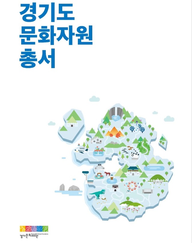 ▲ 경기도 문화자원 총서