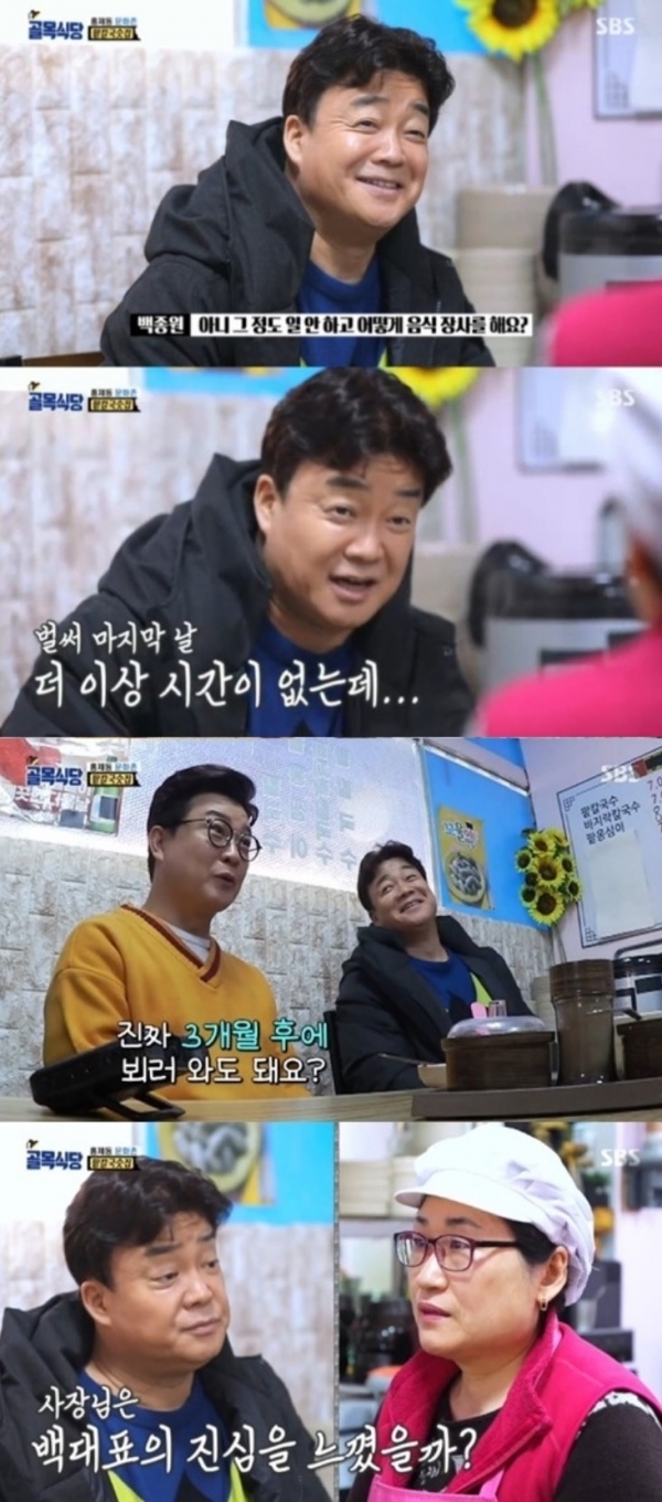 '골목식당' 5일 방송분 주요 장면. SBS