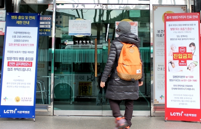 ▲ [이춘택병원] 출입제한 안내문