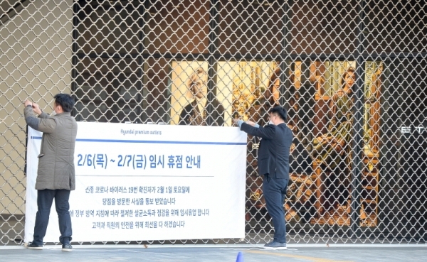6일 신종 코로나바이러스 감염증 19번 확진자의 인천시 연수구 현대아울렛 송도점 방문이 확인되면서 아웃렛 직원들이 임시 휴점조치를 하고 있다. 장용준기자