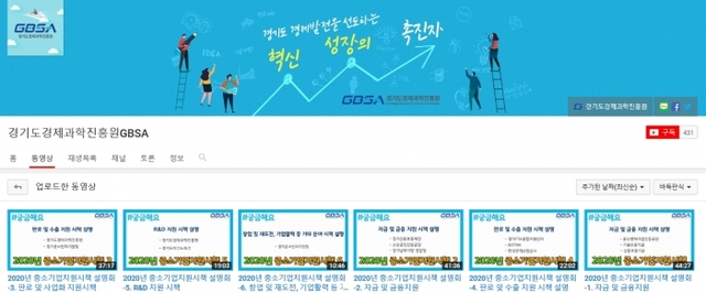 ▲ 지원시책설명회 영상