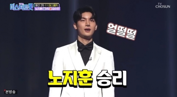 '미스터트롯'에서 3라운드 진출에 성공한 트로트가수 노지훈. TV조선