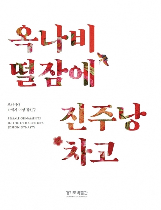 ▲ 옥나비 떨잠에 진주낭 차고-책자 표지