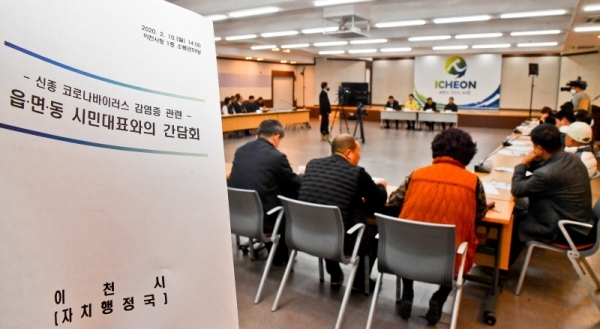 11일 이천시청에서 열린 '신종 코로나 바이러스 관련 읍,면,동 지역주민 대표들과의 간담회'에서 엄태준 이천시장이 임시 거주시설로 결정된 이천 국방어학원에 대한 브리핑을 하고 있다. 정부는 신종 코로나 바이러스로 체류중인 우한 주민을 복귀시키기 위해 '3차 전세기'를 투입하기로 결정했다. 윤원규기자