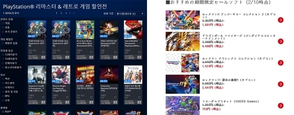 플레이스테이션 리마스터&레트로 게임 할인전(왼쪽), 닌텐도 기간한정 세일. 플레이스테이션 스토어(왼쪽), 일본 닌텐도 홈페이지